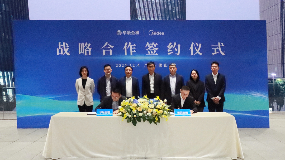 美的集团与华融金租签定战术合作和谈