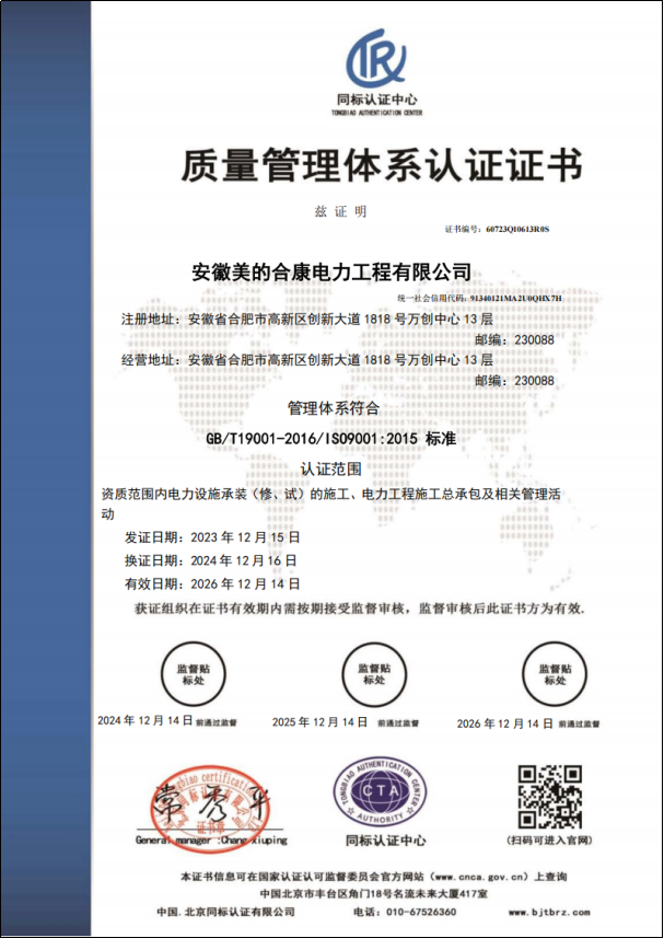 质量治理系统认证