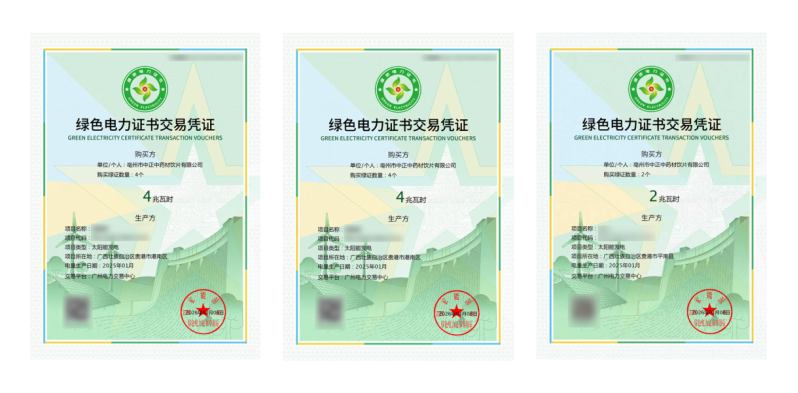 美的新能源 & 华融金租 首笔绿证买卖落地 共启绿色金融新篇